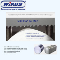 WIKUS SELEKTA GS M42 54/1,6 мм полотно ленточнопильное по металлу 